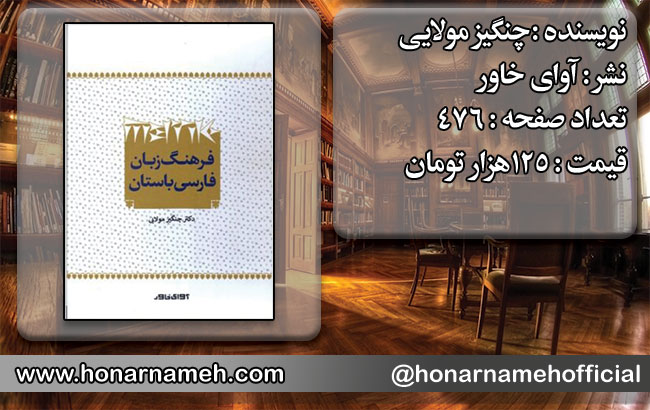 کتاب "فرهنگ زبان فارسی باستان"