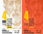 فراخوان چهارمین جشنواره موسیقی کیش منتشر شد